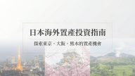 東北亞-日本-東京