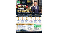 2026地價稅自用住宅優惠稅率申請|9/22前完成,符合資格可適用2‰ 2026地價稅自用住宅優惠稅率申請|9/22前完成,符合資格可適用2‰